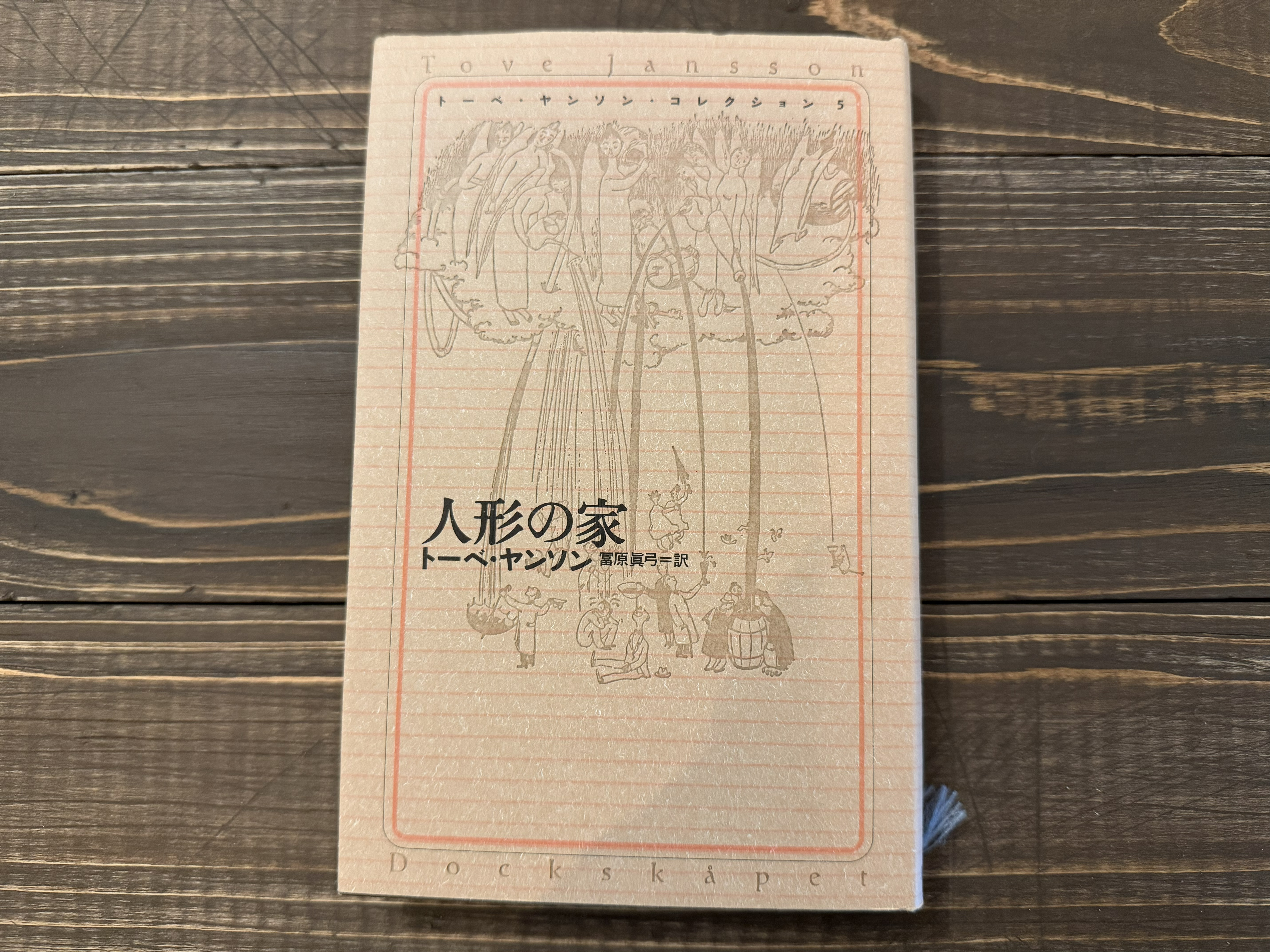 祖父江さんのデザインしたトーベヤンソンの本の画像
