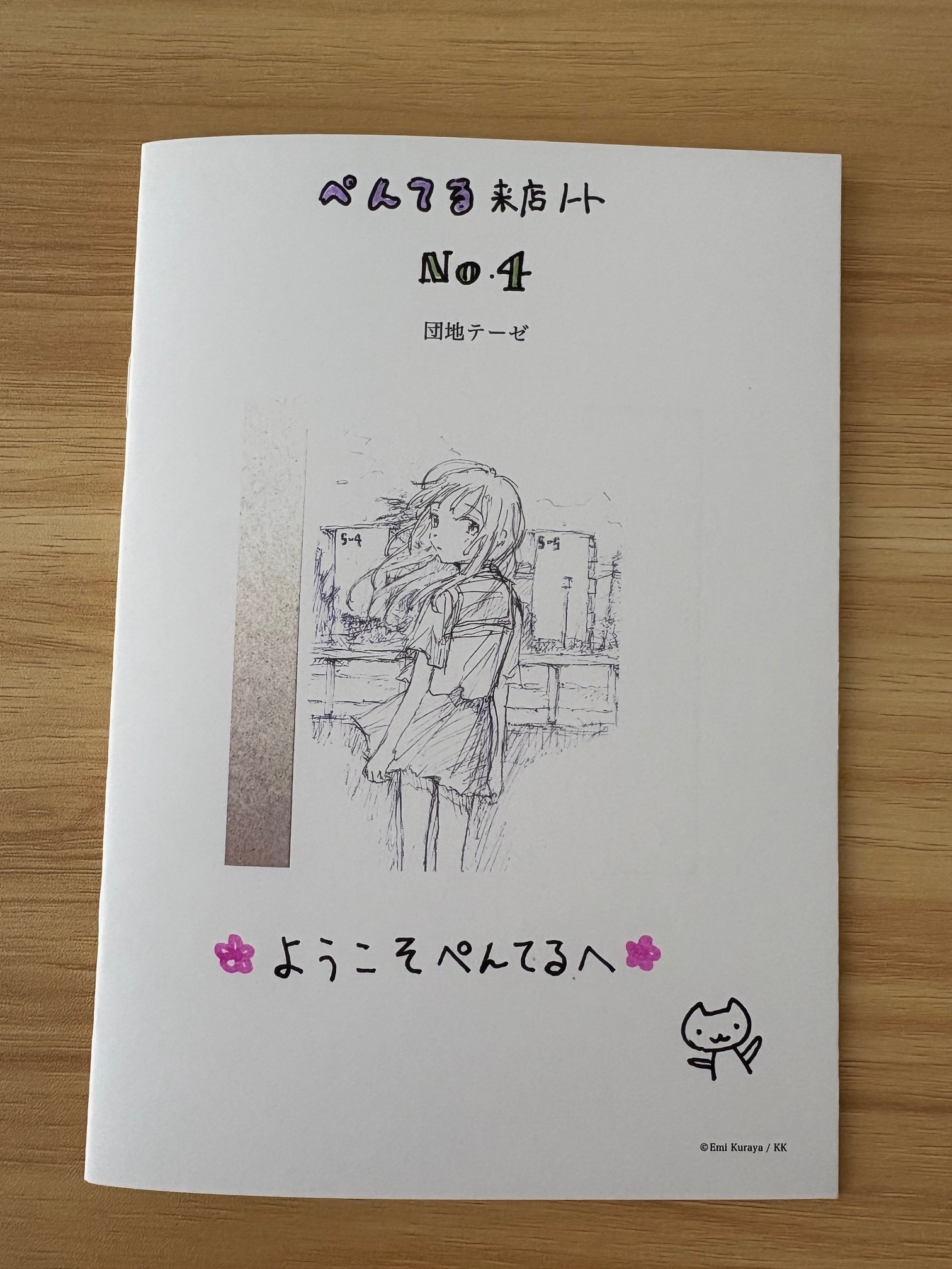 神聖かまってちゃん聖地巡礼ぺんてる来店ノートNo.4の画像